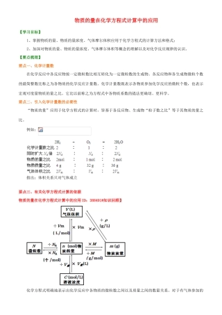 2014年高中化学 物质的量在化学方程式计算中的应用知识讲解导学案 新人教版必修1