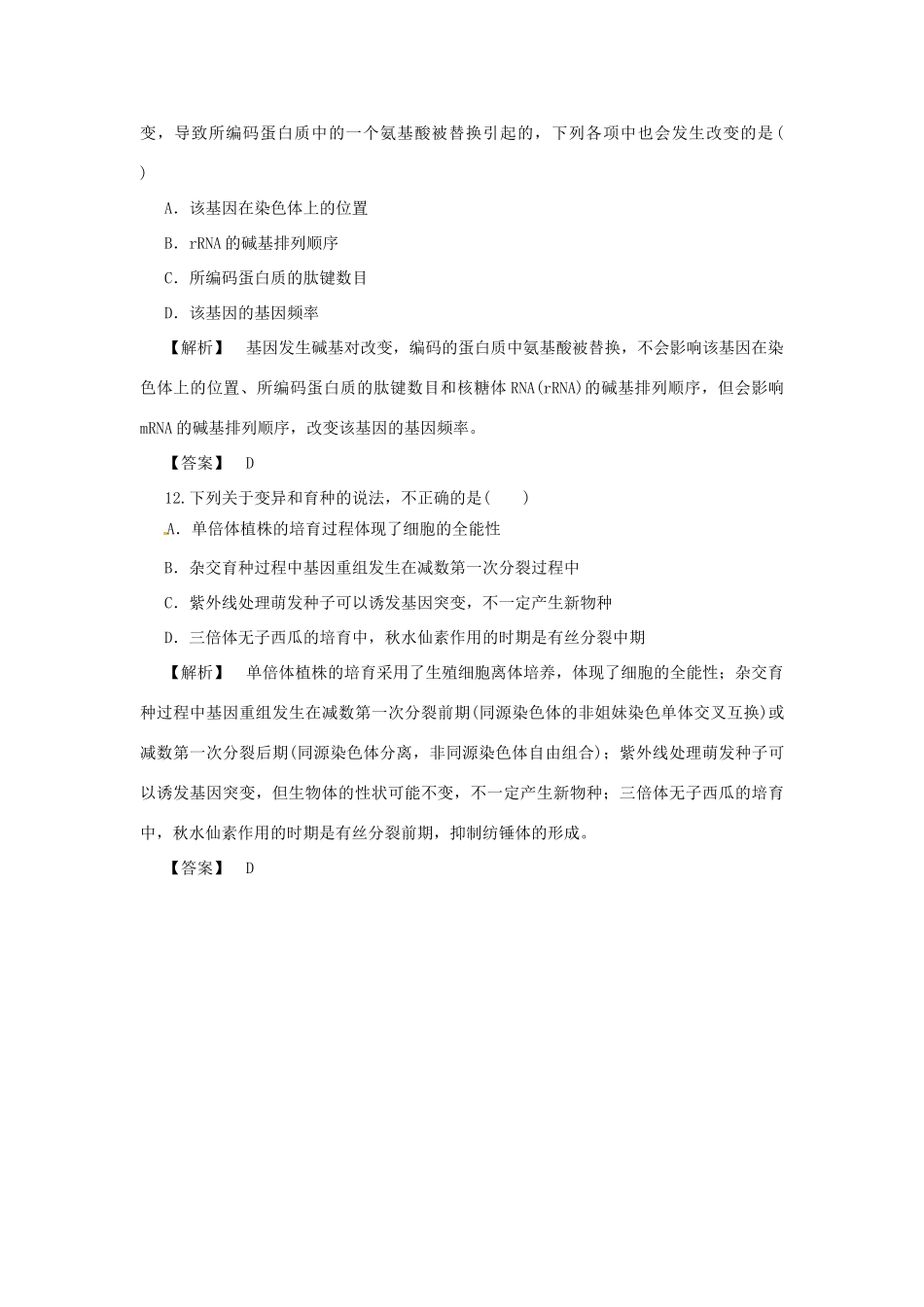 2014届高考生物二轮（题型分析+过关演练）热点题型六 生物变异与进化_第3页