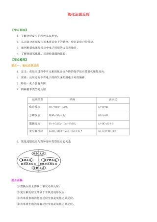 2014年高中化学 氧化还原反应基础巩固练习知识讲解导学案 新人教版必修1