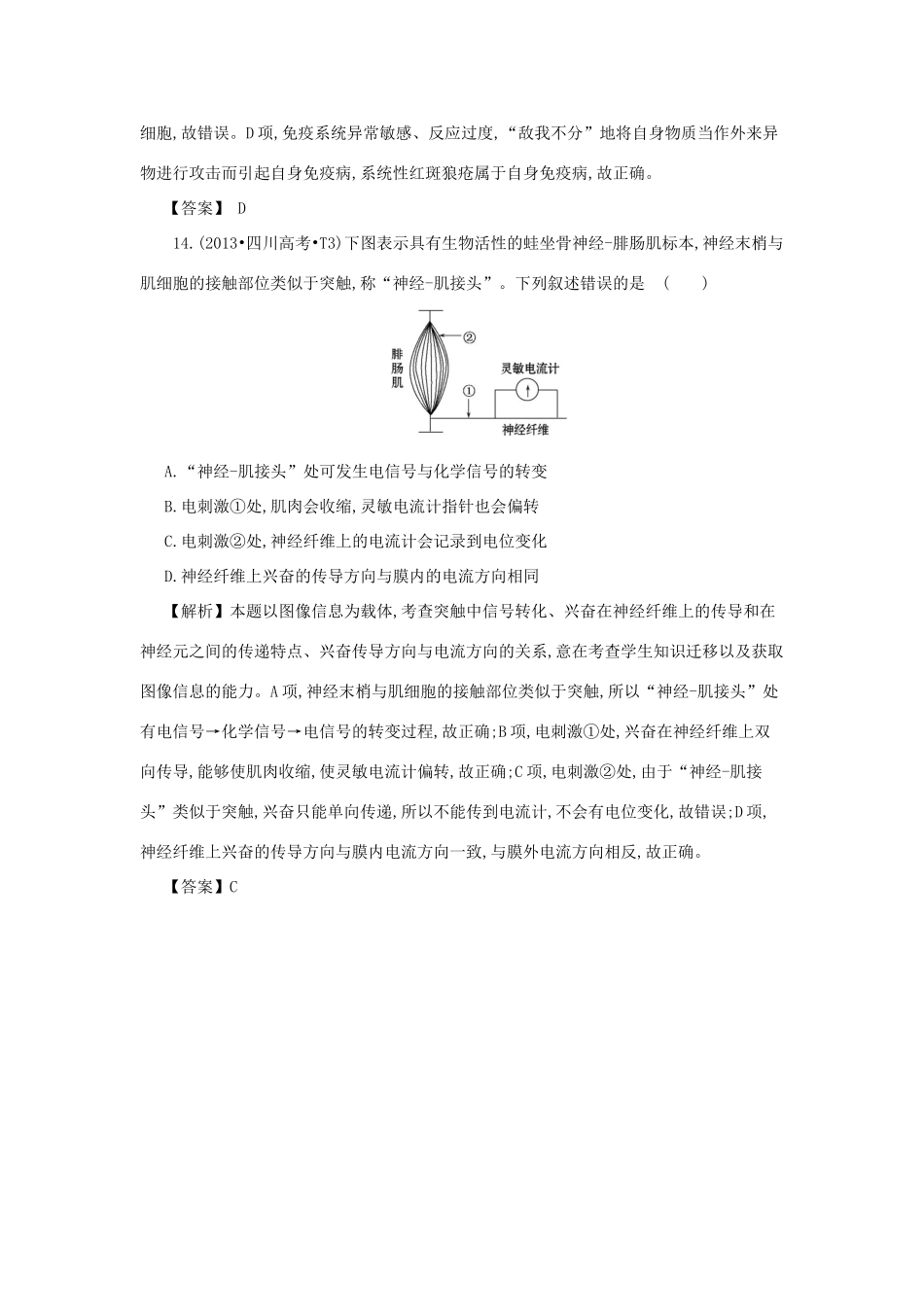 2014届高考生物二轮（题型分析+过关演练）热点题型七 动物生命活动的调节 _第3页