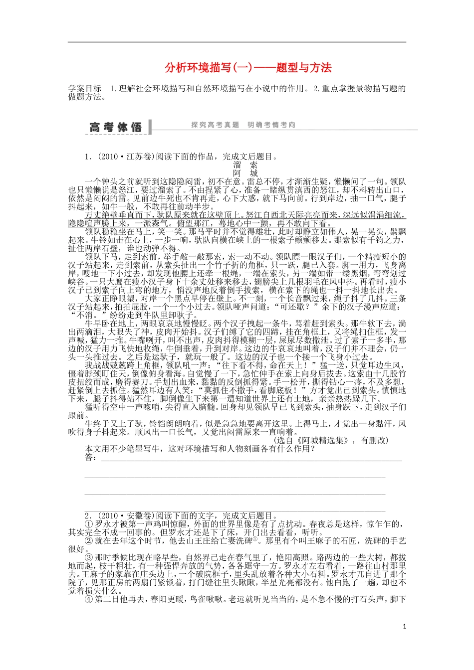 2014届高考语文一轮复习 重点难点突破 分析环境描写题型与方法学案 新人教版_第1页