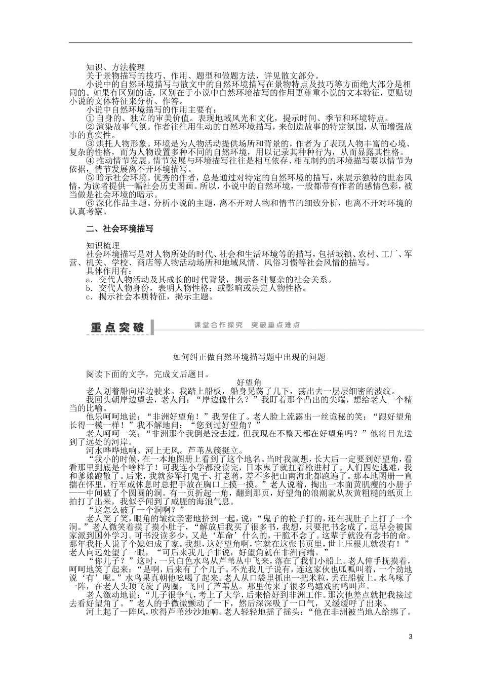 2014届高考语文一轮复习 重点难点突破 分析环境描写题型与方法学案 新人教版_第3页