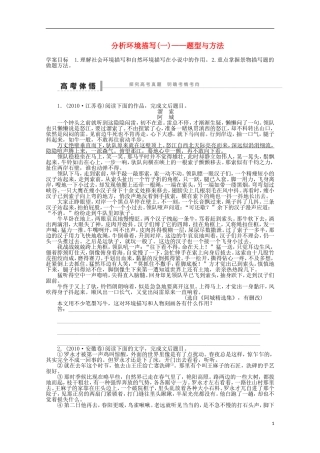 2014届高考语文一轮复习 重点难点突破 分析环境描写题型与方法学案 新人教版