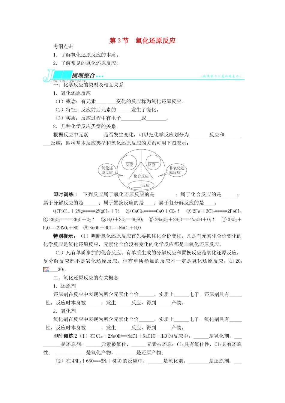 2014届高考化学一轮复习 第二单元化学物质及其变化第3节氧化还原反应考纲点击教学案_第1页