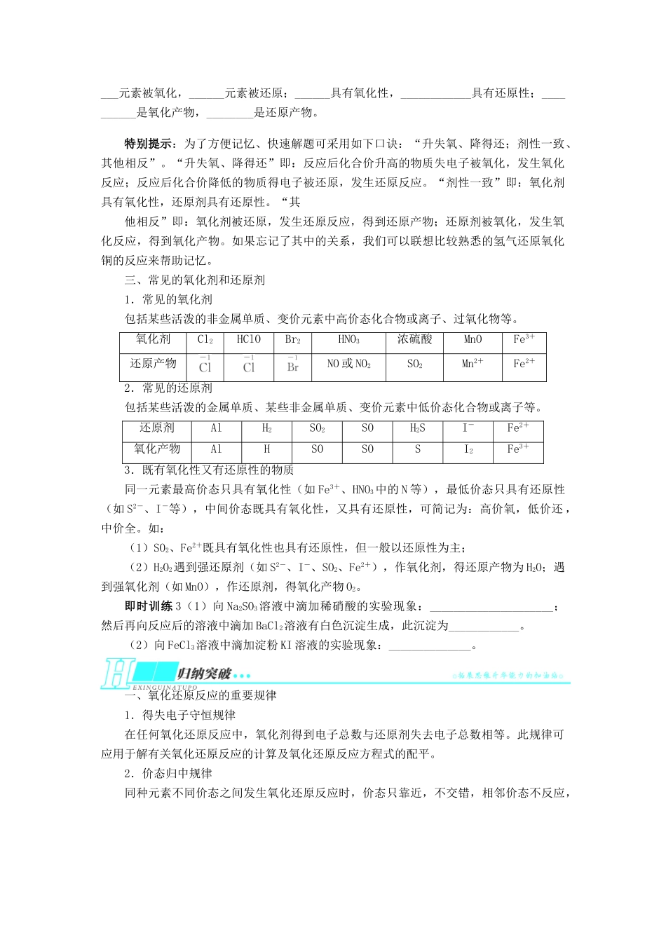 2014届高考化学一轮复习 第二单元化学物质及其变化第3节氧化还原反应考纲点击教学案_第2页