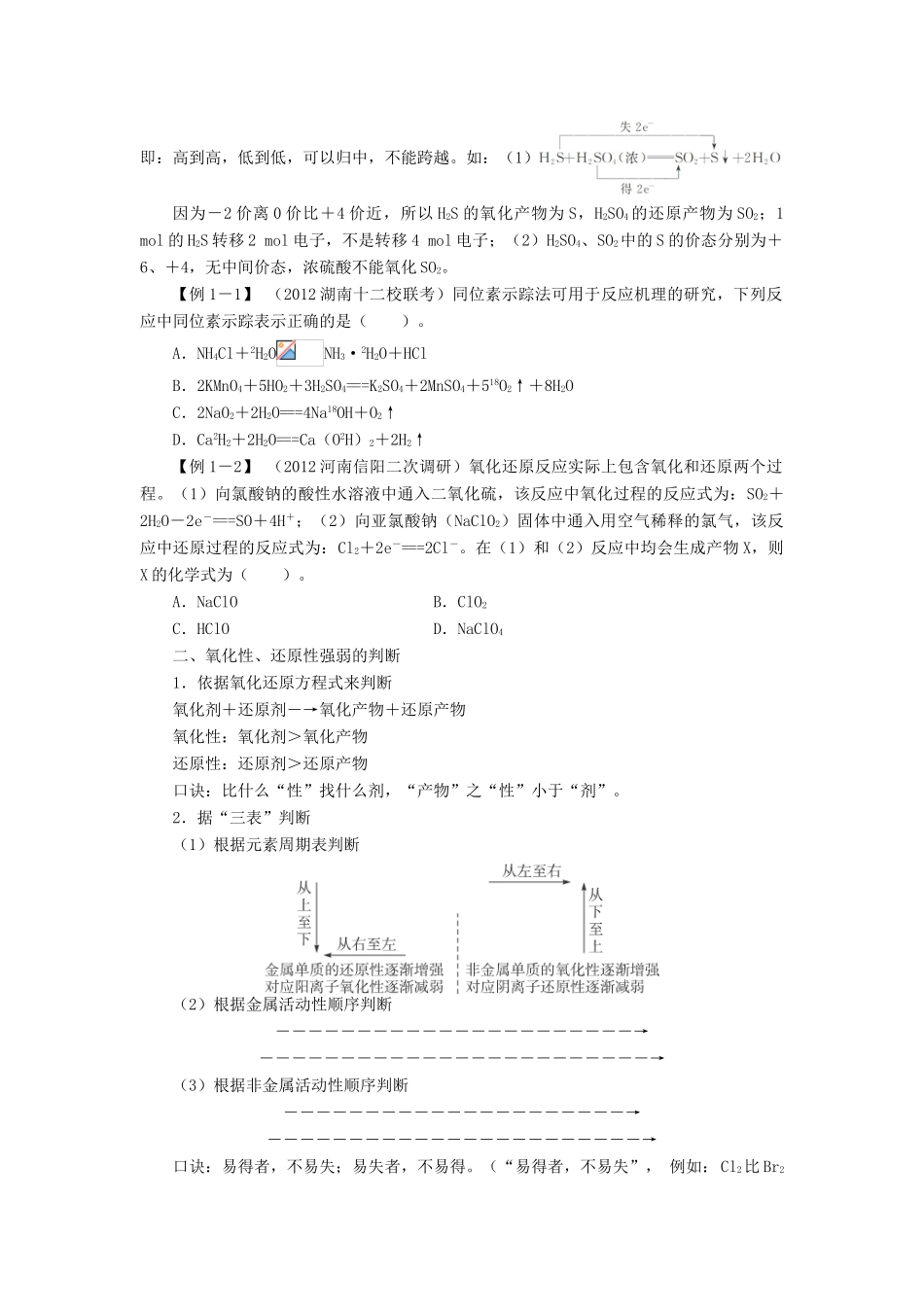 2014届高考化学一轮复习 第二单元化学物质及其变化第3节氧化还原反应考纲点击教学案_第3页
