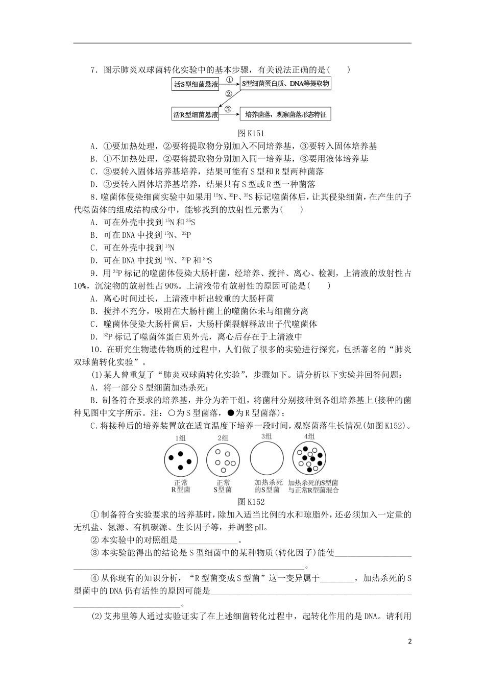 2014届高三生物一轮复习 第15讲 核酸是遗传物质的证据（含解析）浙科版_第2页