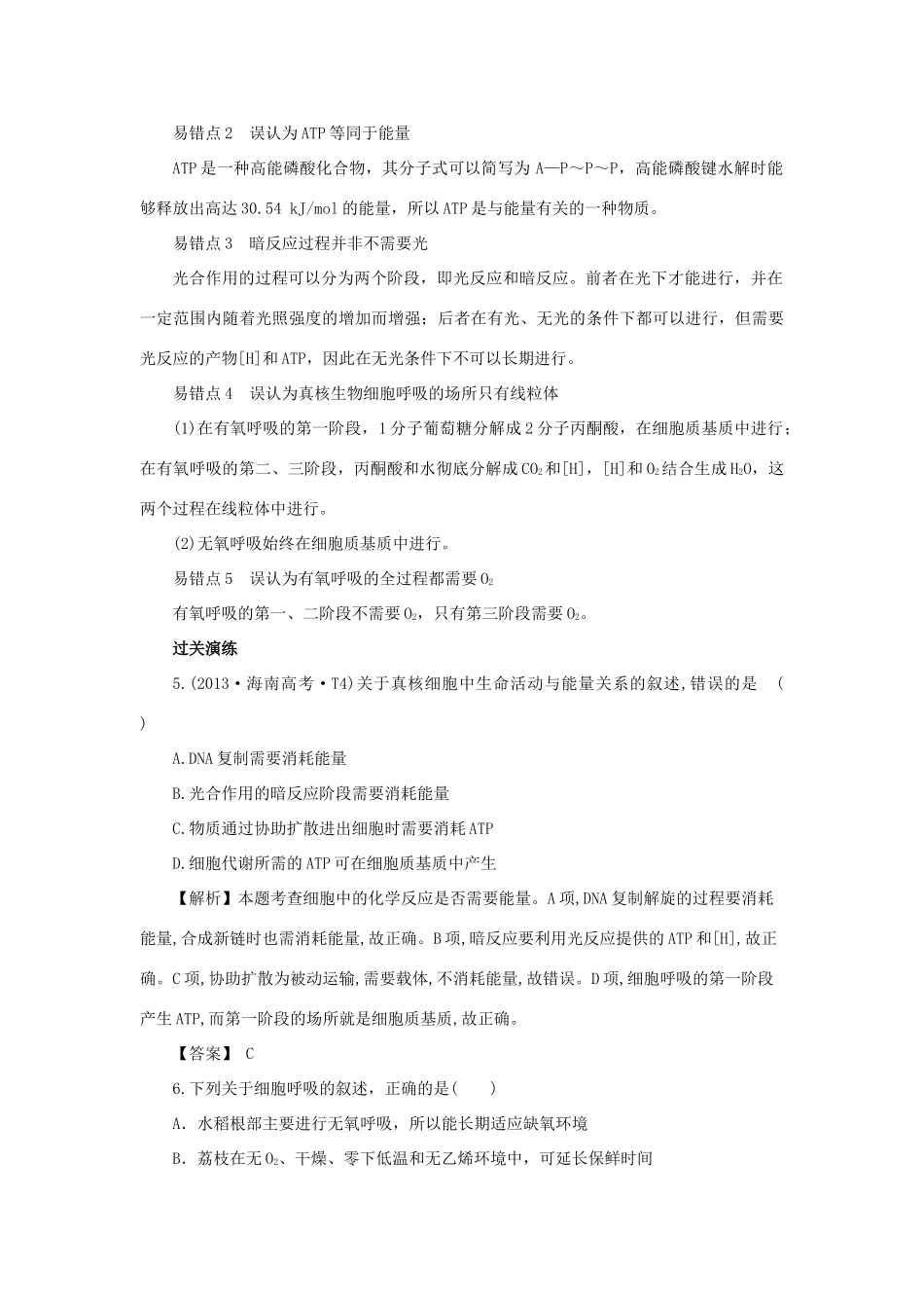2014届高考生物二轮（题型分析+过关演练）热点题型三 细胞代谢_第2页