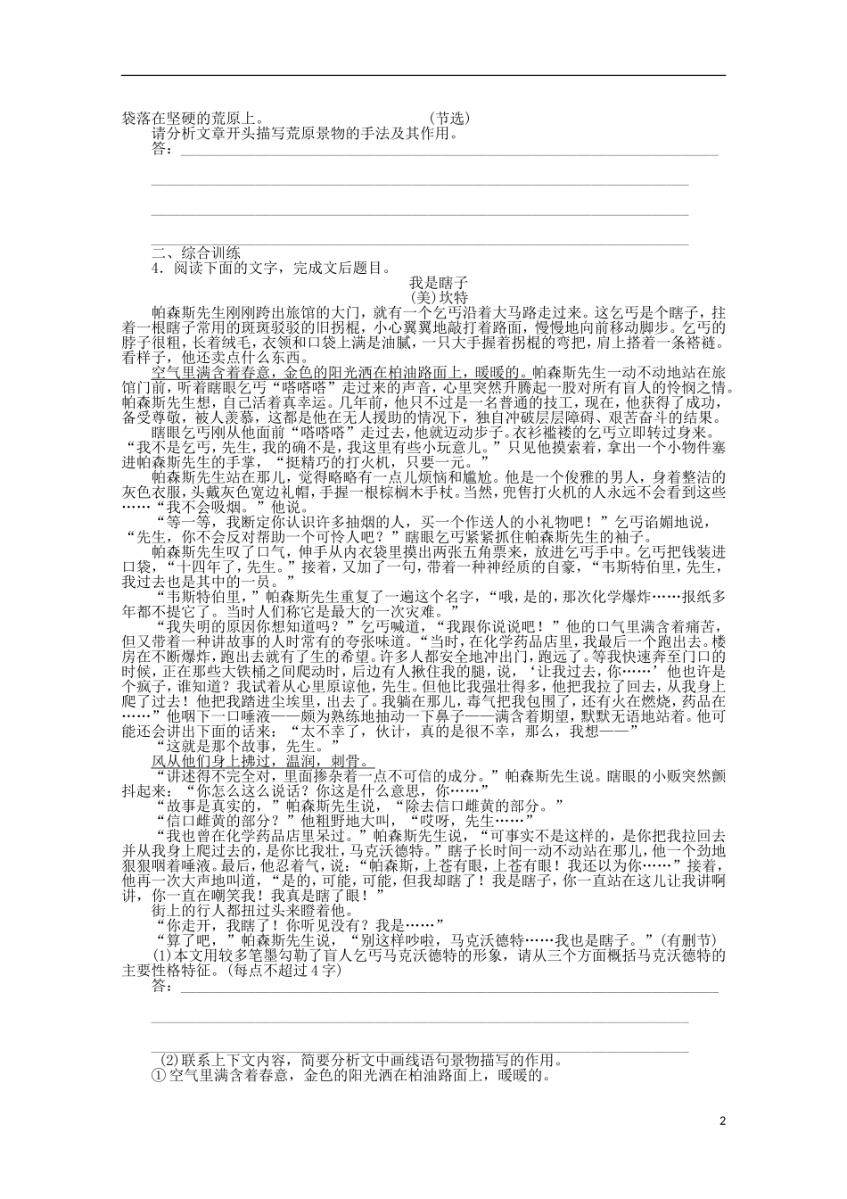 2014届高考语文一轮复习 重点难点突破 分析环境描写训练反馈学案 新人教版_第2页