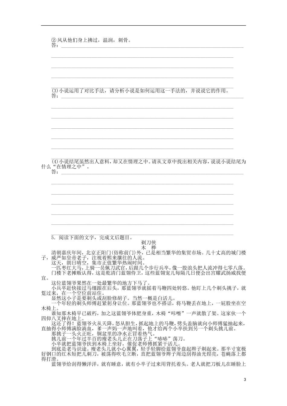2014届高考语文一轮复习 重点难点突破 分析环境描写训练反馈学案 新人教版_第3页