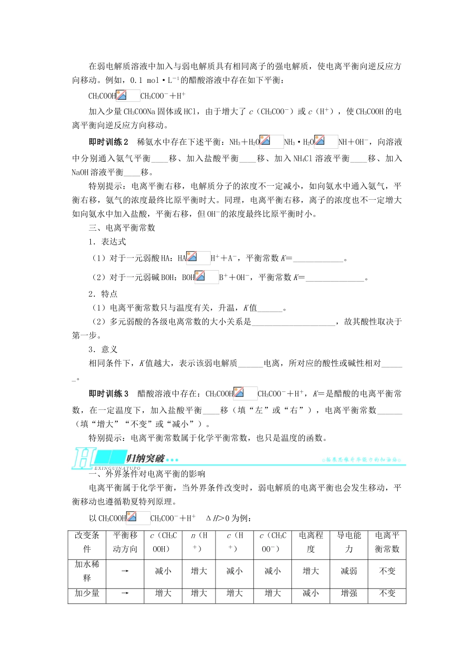 2014届高考化学一轮复习 第七单元水溶液中的离子平衡第1节弱电解质的电离考纲点击教学案_第2页
