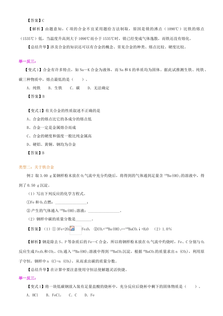2014年高中化学 用途广泛的金属材料知识讲解导学案 新人教版必修1_第3页