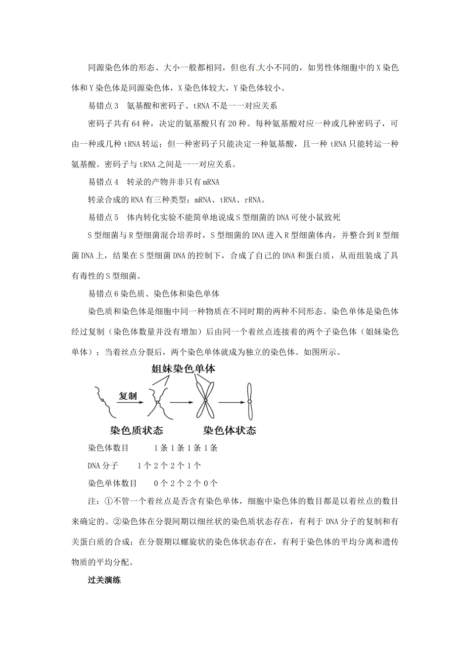 2014届高考生物二轮（题型分析+过关演练）热点题型四 遗传的细胞基础和物质基础_第2页