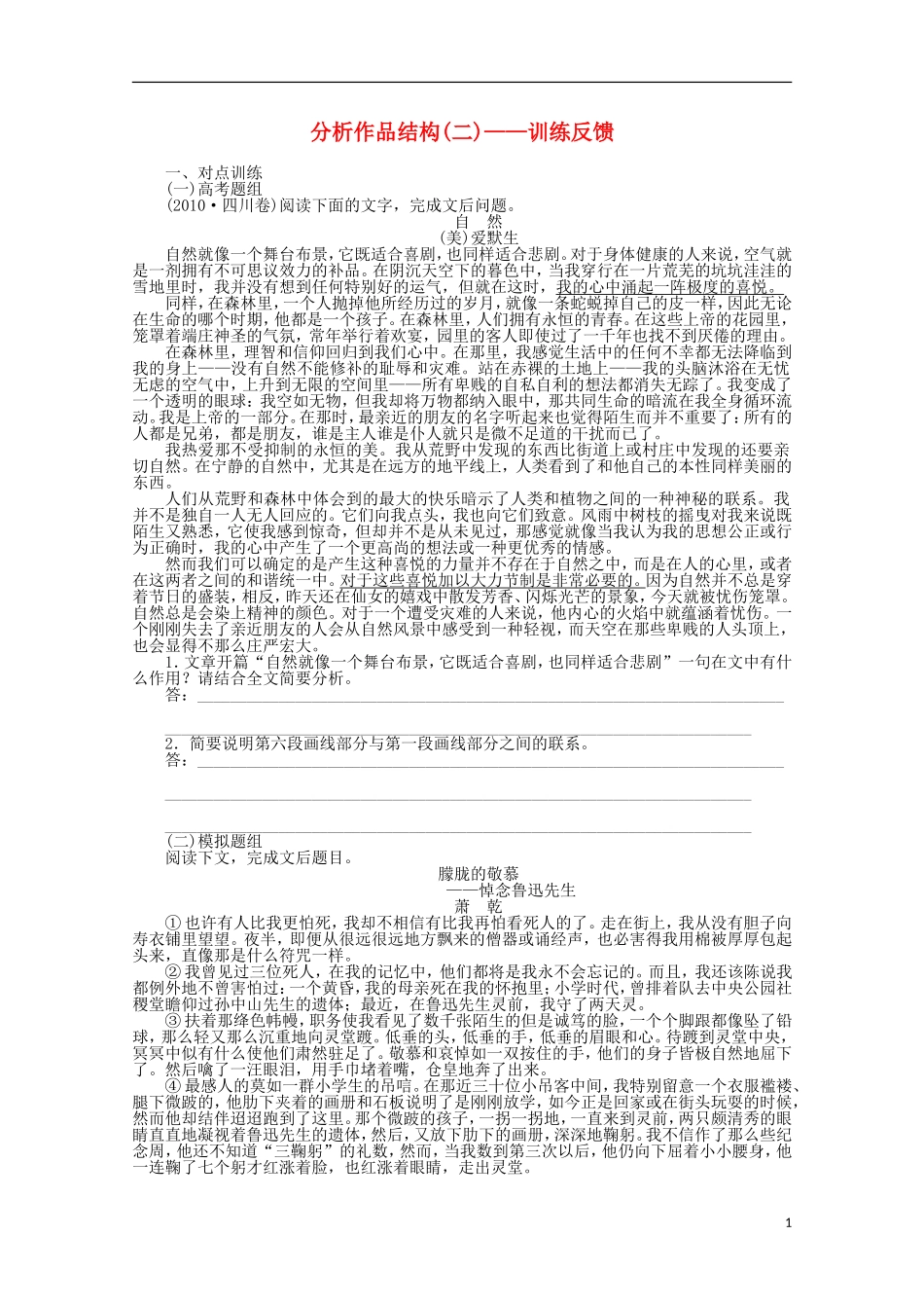 2014届高考语文一轮复习 重点难点突破 分析作品结构 训练反馈学案 新人教版_第1页