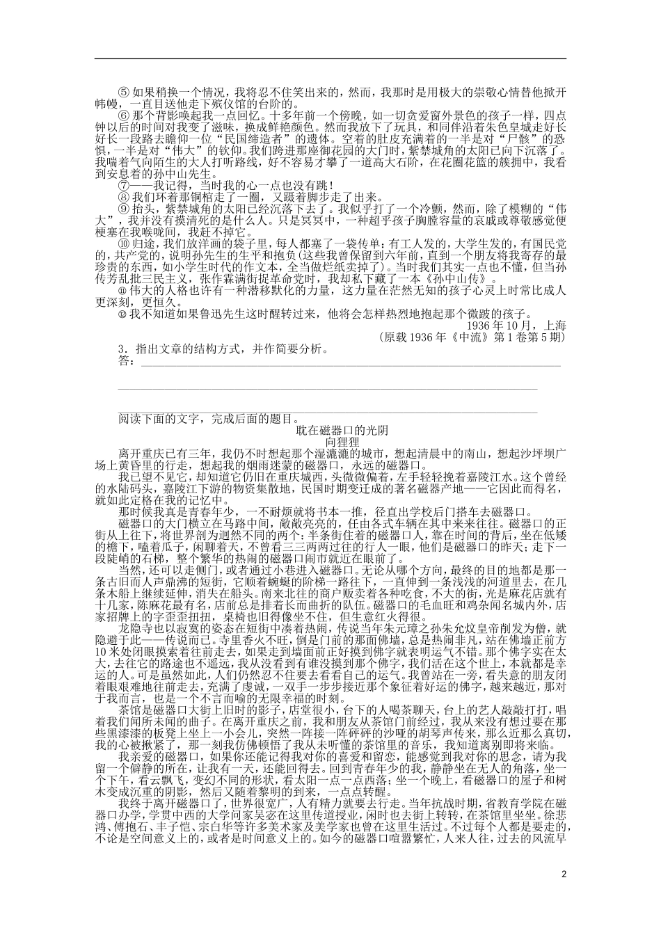 2014届高考语文一轮复习 重点难点突破 分析作品结构 训练反馈学案 新人教版_第2页