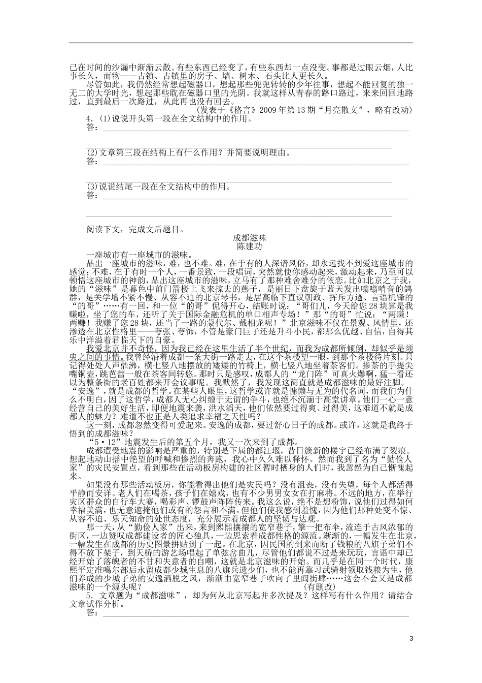 2014届高考语文一轮复习 重点难点突破 分析作品结构 训练反馈学案 新人教版_第3页