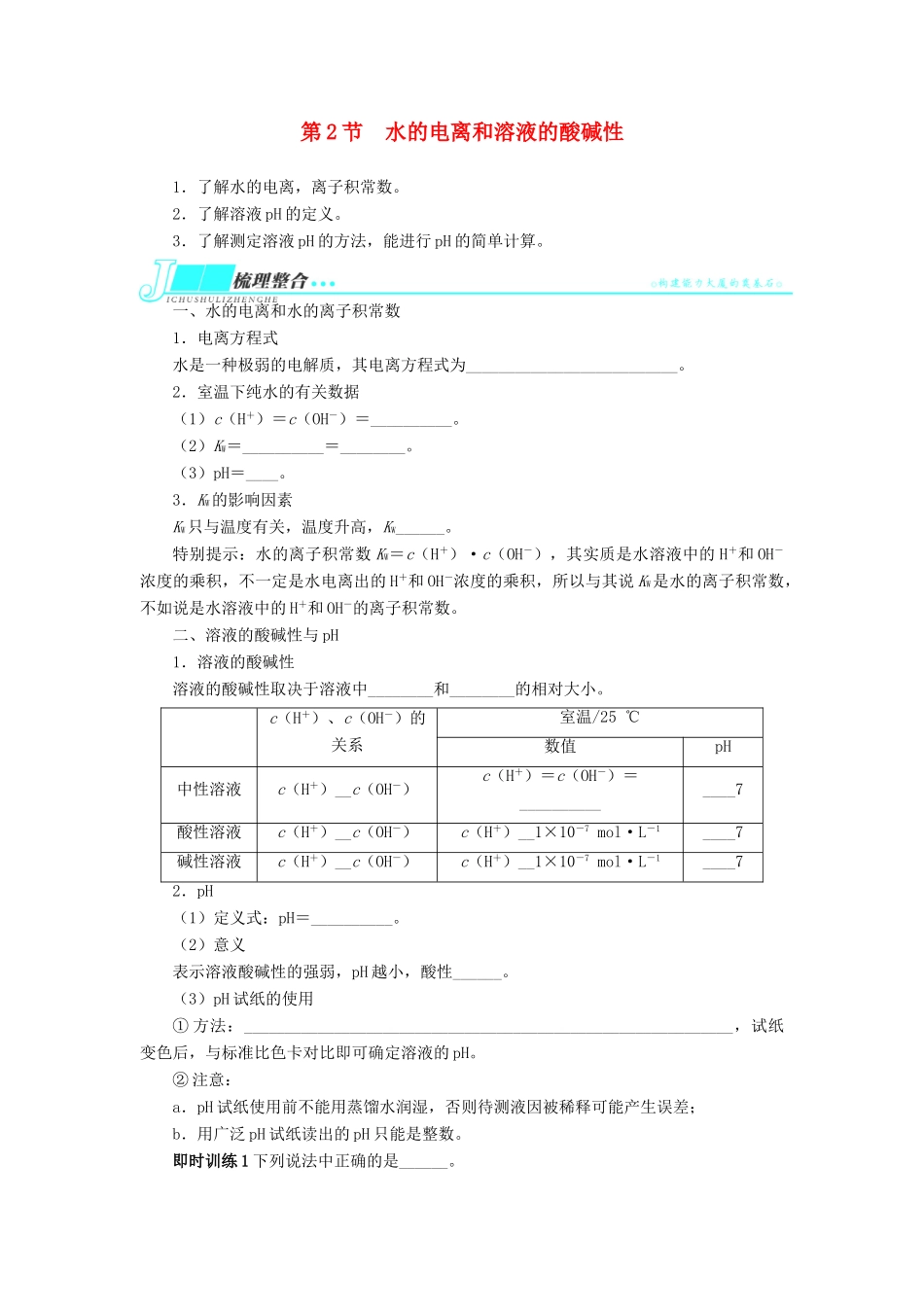 2014届高考化学一轮复习 第七单元水溶液中的离子平衡第2节水的电离和溶液的酸碱性考纲点击教学案_第1页