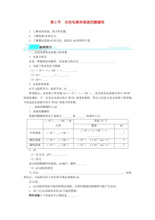 2014届高考化学一轮复习 第七单元水溶液中的离子平衡第2节水的电离和溶液的酸碱性考纲点击教学案