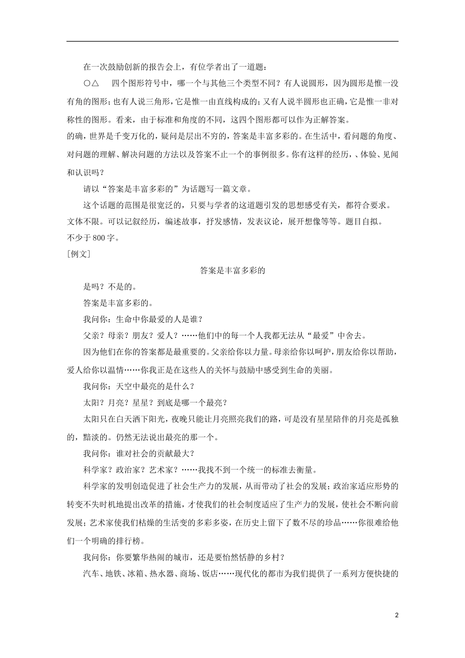 2014届高考语文一轮复习 重点难点突破 观点型命题的审题立意学案 新人教版_第2页