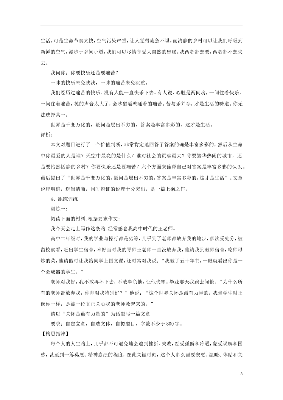 2014届高考语文一轮复习 重点难点突破 观点型命题的审题立意学案 新人教版_第3页