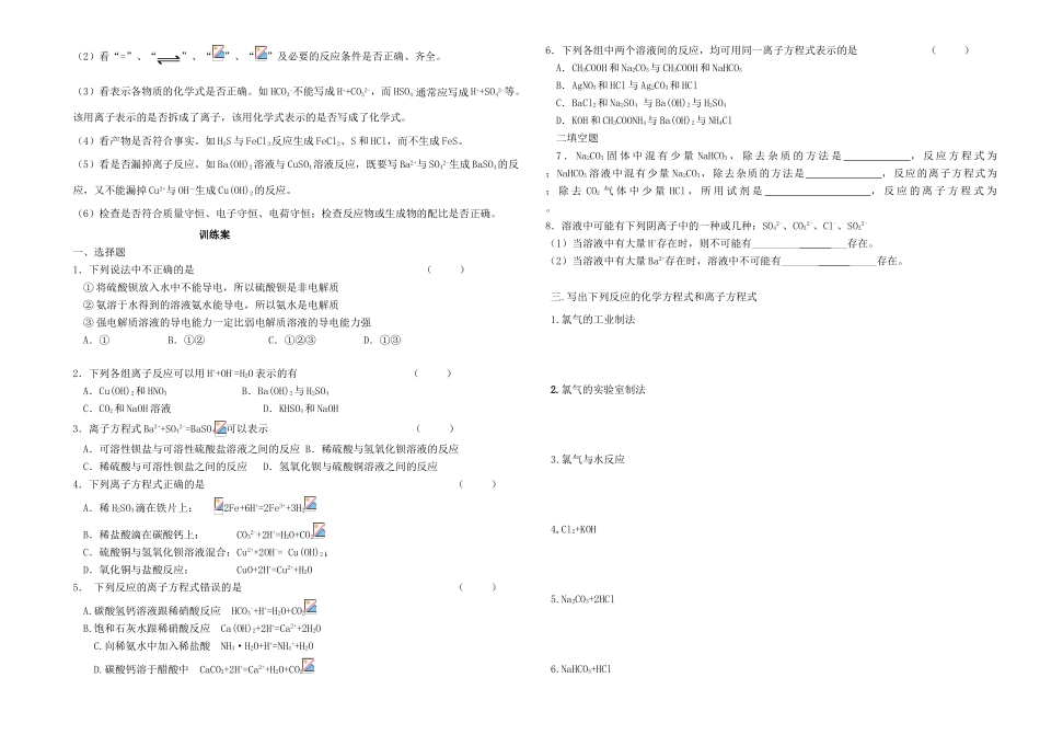 2014年高中化学 专题二 从海水中获得的化学物质 离子反应导学案 苏教版必修1_第2页