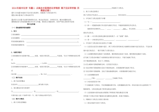 2014年高中化学 专题二 从海水中获得的化学物质 离子反应导学案 苏教版必修1