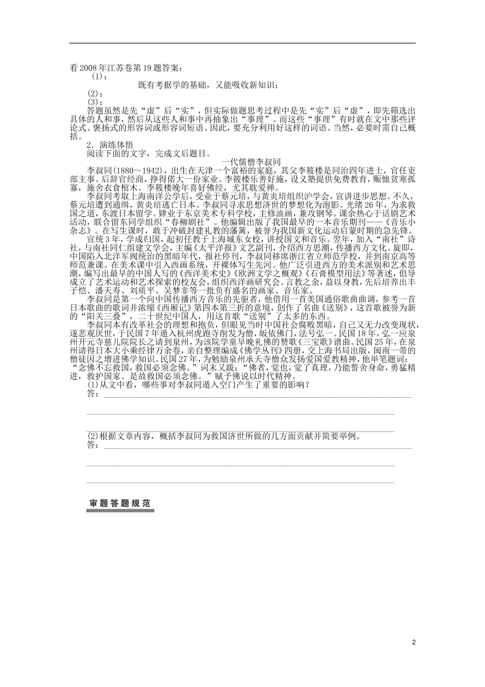 2014届高考语文一轮复习 重点难点突破 归纳概括要点学案 新人教版_第2页