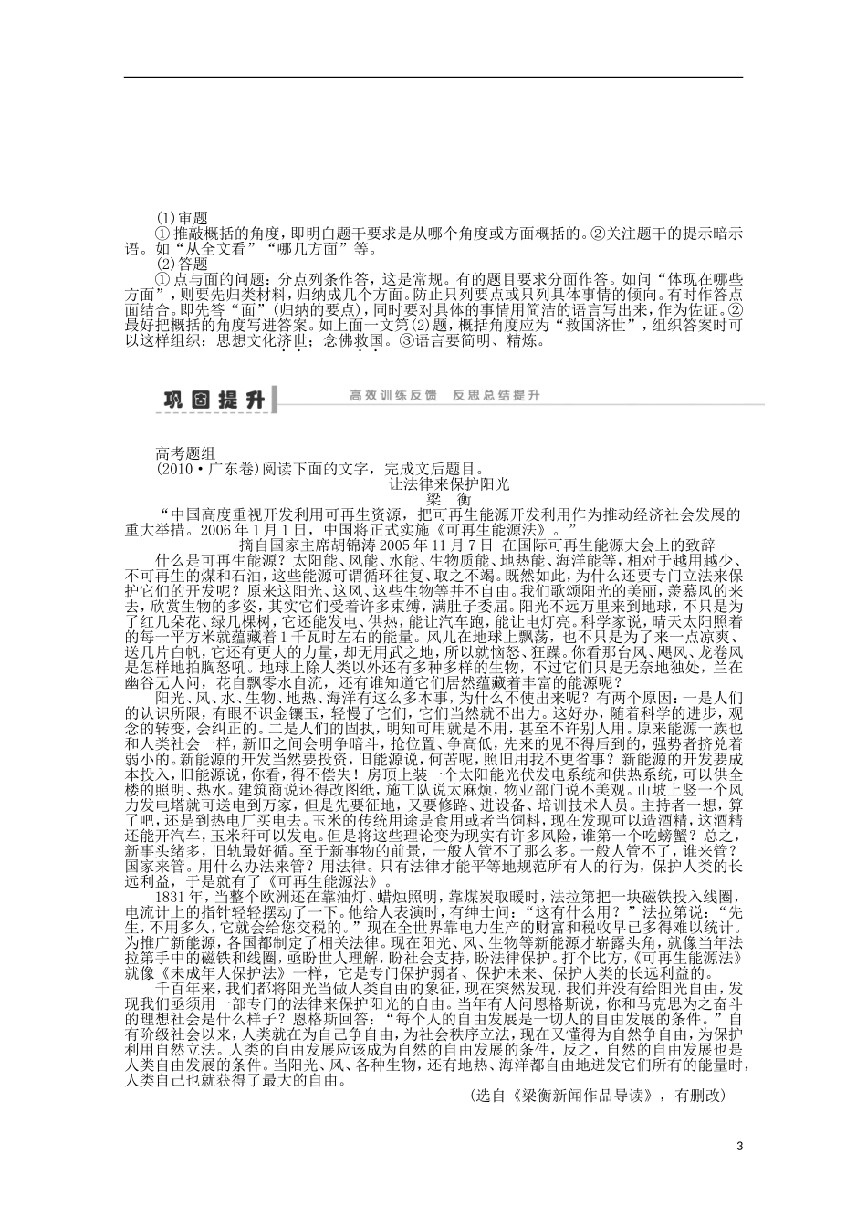 2014届高考语文一轮复习 重点难点突破 归纳概括要点学案 新人教版_第3页