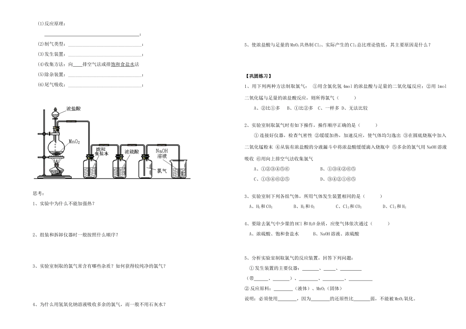 2014年高中化学 专题二 从海水中获得的化学物质 氯气的生产原理导学案 苏教版必修1_第2页