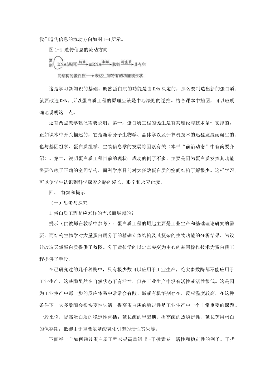 2014届高考生物二轮复习 1.1.3《蛋白质工程》教案 中图版选修3_第2页