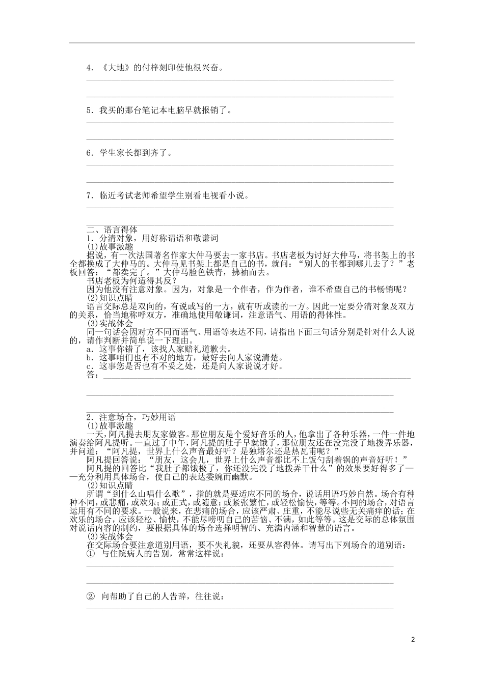 2014届高考语文一轮复习 重点难点突破 简明、得体学案 新人教版_第2页