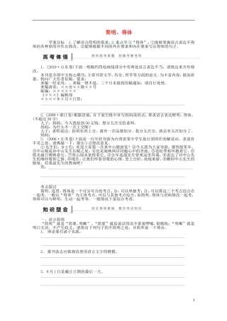 2014届高考语文一轮复习 重点难点突破 简明、得体学案 新人教版