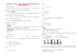 2014年高中化学 专题二 从海水中获得的化学物质 氯气的性质(第1课时)导学案 苏教版必修1