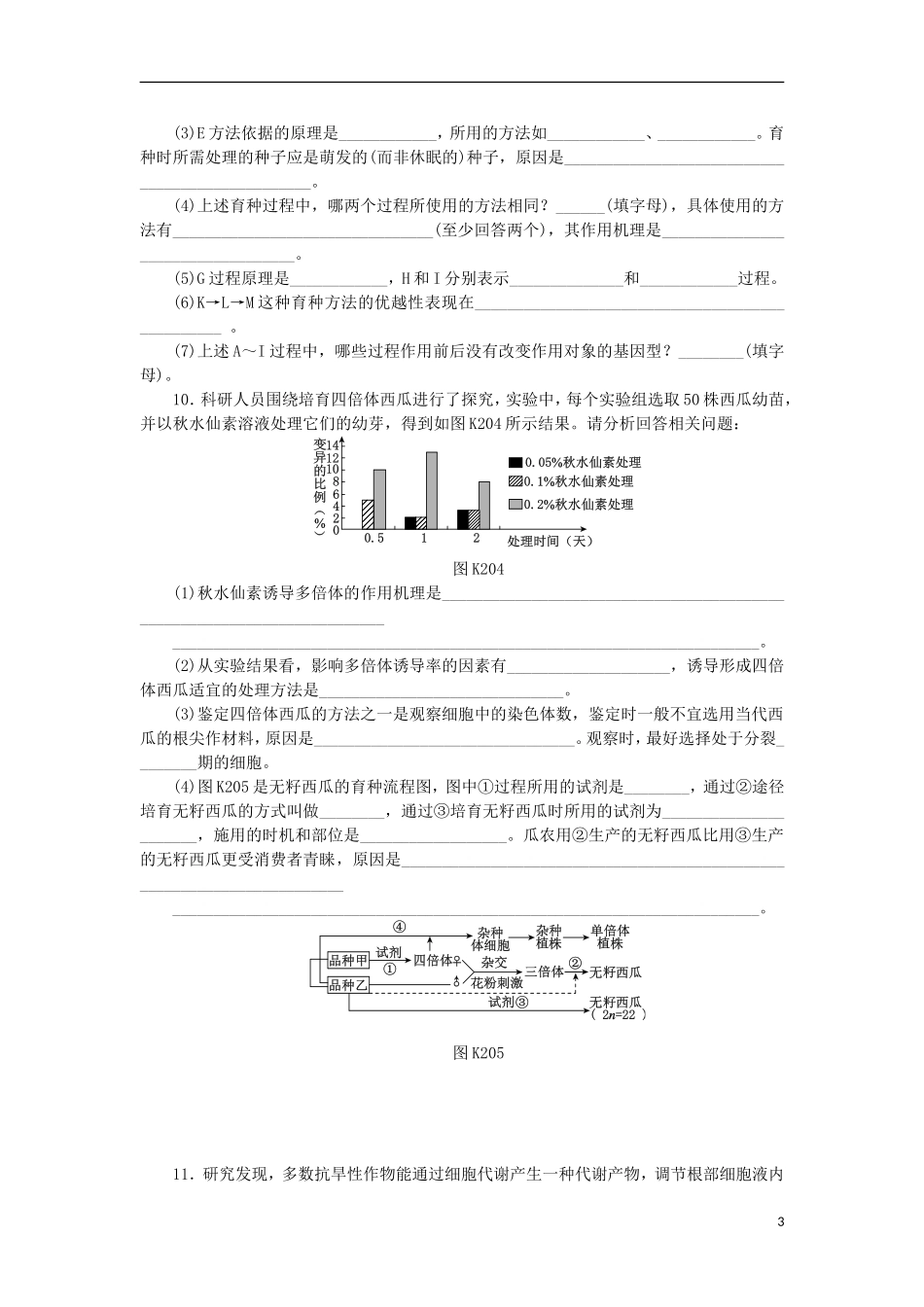 2014届高三生物一轮复习 第20讲 生物变异在生产上的应用（含解析）浙科版_第3页