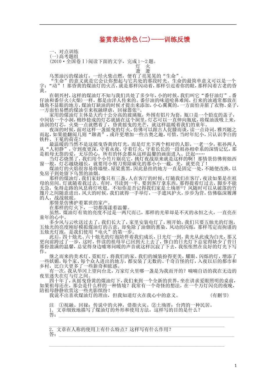 2014届高考语文一轮复习 重点难点突破 鉴赏表达特色 训练反馈学案 新人教版_第1页