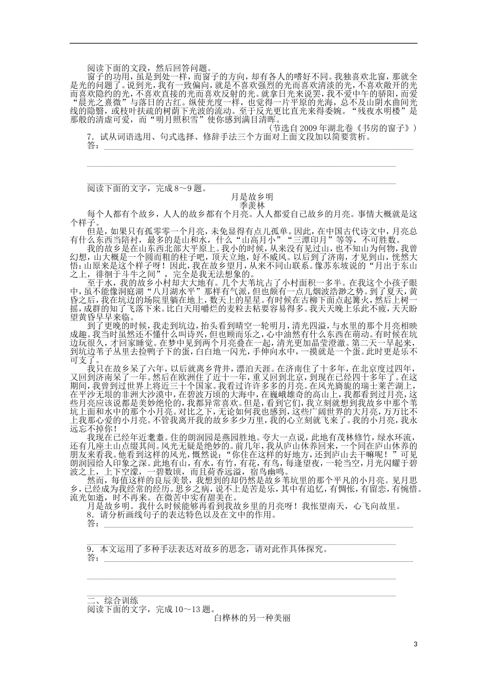 2014届高考语文一轮复习 重点难点突破 鉴赏表达特色 训练反馈学案 新人教版_第3页