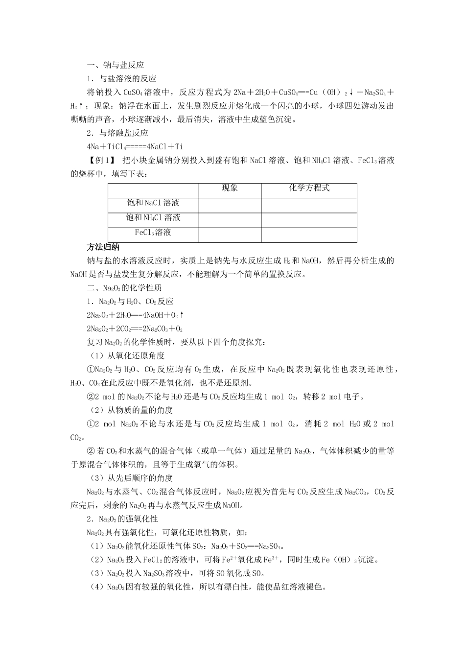 2014届高考化学一轮复习 第三单元金属及其化合物第1节钠及其化合物考纲点击教学案_第3页