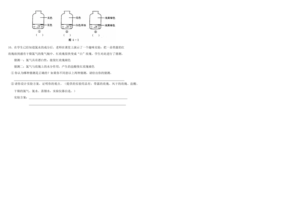 2014年高中化学 专题二 从海水中获得的化学物质 氯气的性质(第2课时)导学案 苏教版必修1_第3页
