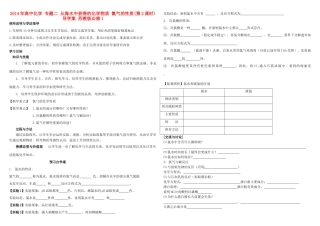 2014年高中化学 专题二 从海水中获得的化学物质 氯气的性质(第2课时)导学案 苏教版必修1