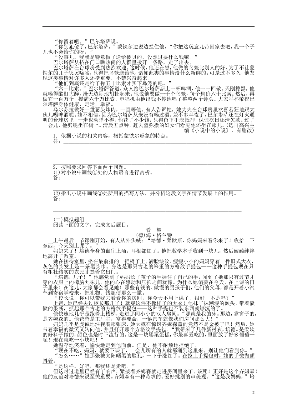 2014届高考语文一轮复习 重点难点突破 鉴赏人物形象(二)训练反馈学案 新人教版_第2页