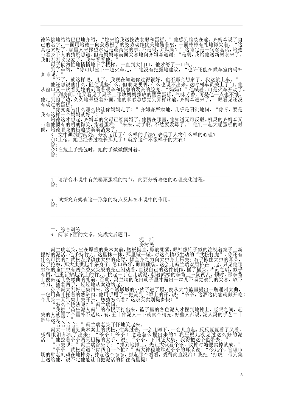 2014届高考语文一轮复习 重点难点突破 鉴赏人物形象(二)训练反馈学案 新人教版_第3页