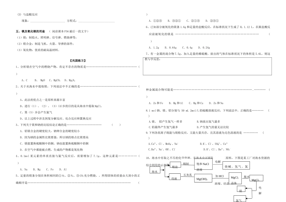 2014年高中化学 专题二 从海水中获得的化学物质 镁的提取及应用导学案 苏教版必修1_第2页