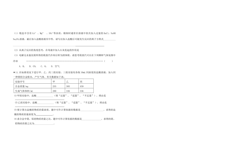 2014年高中化学 专题二 从海水中获得的化学物质 镁的提取及应用导学案 苏教版必修1_第3页