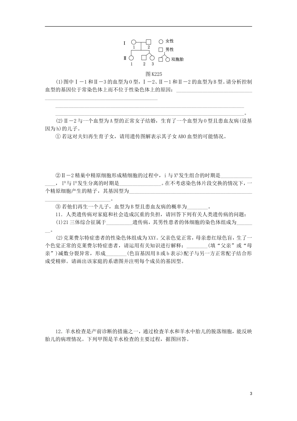 2014届高三生物一轮复习 第22讲 遗传与人类健康（含解析）浙科版_第3页