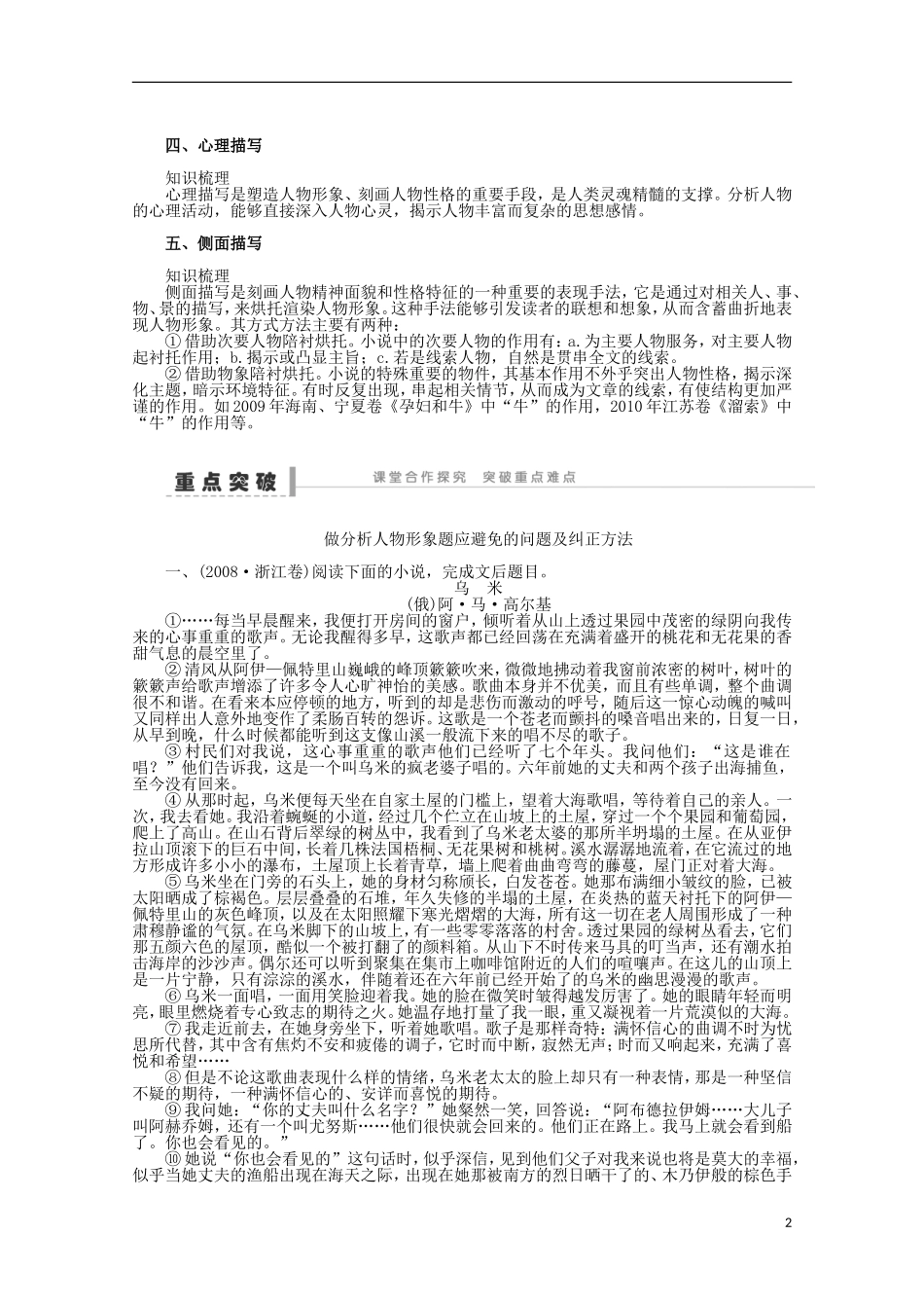 2014届高考语文一轮复习 重点难点突破 鉴赏人物形象(一)题型与方法学案 新人教版_第2页