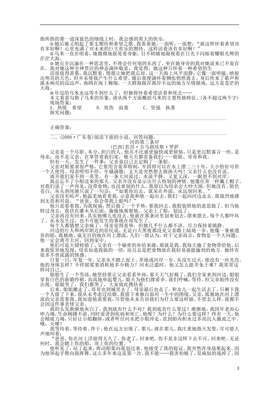 2014届高考语文一轮复习 重点难点突破 鉴赏人物形象(一)题型与方法学案 新人教版_第3页