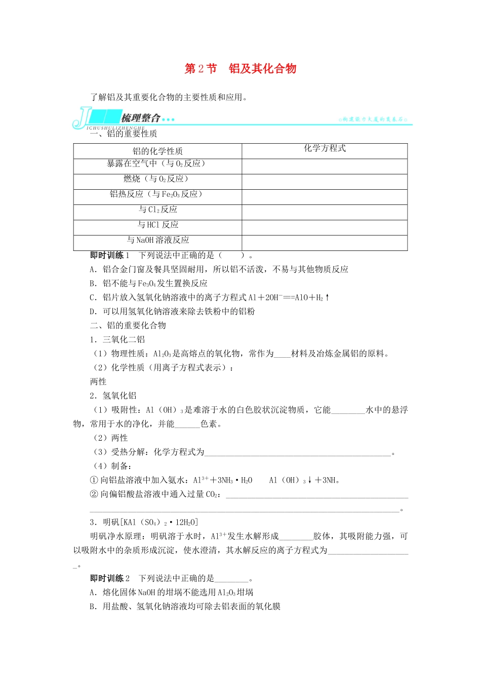 2014届高考化学一轮复习 第三单元金属及其化合物第2节铝及其化合物考纲点击教学案_第1页