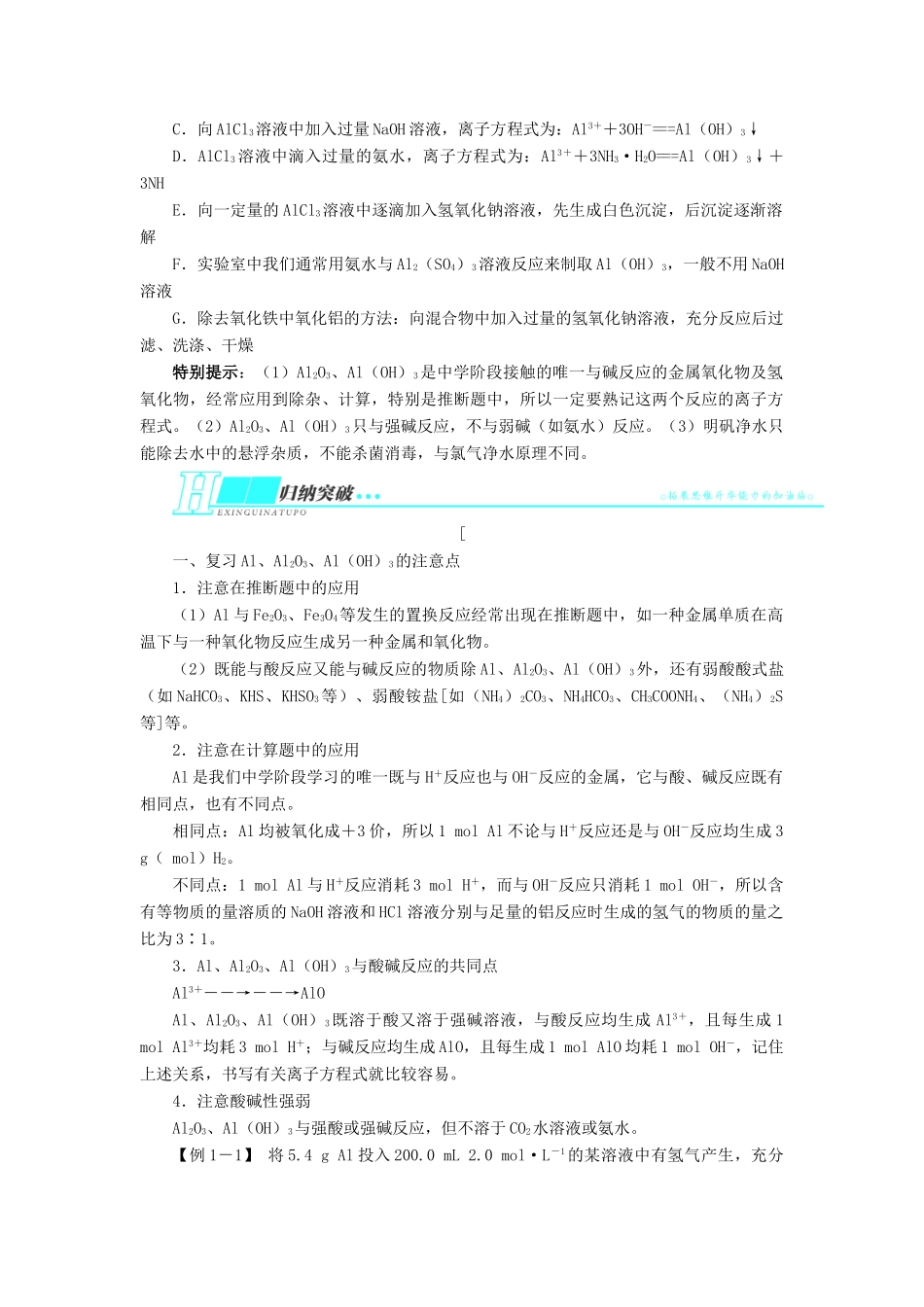 2014届高考化学一轮复习 第三单元金属及其化合物第2节铝及其化合物考纲点击教学案_第2页