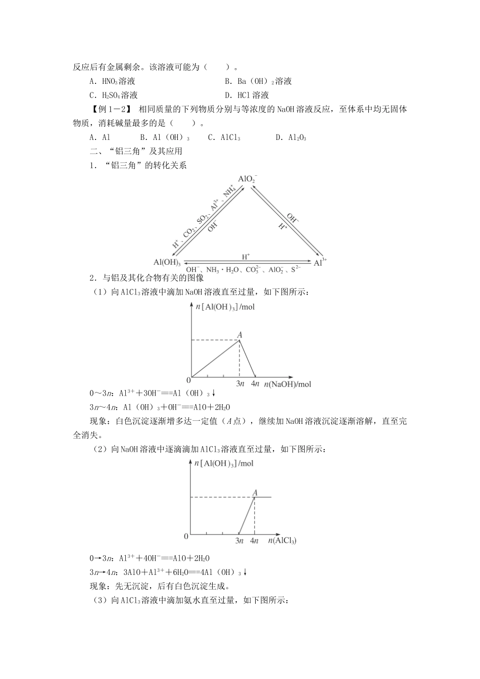 2014届高考化学一轮复习 第三单元金属及其化合物第2节铝及其化合物考纲点击教学案_第3页