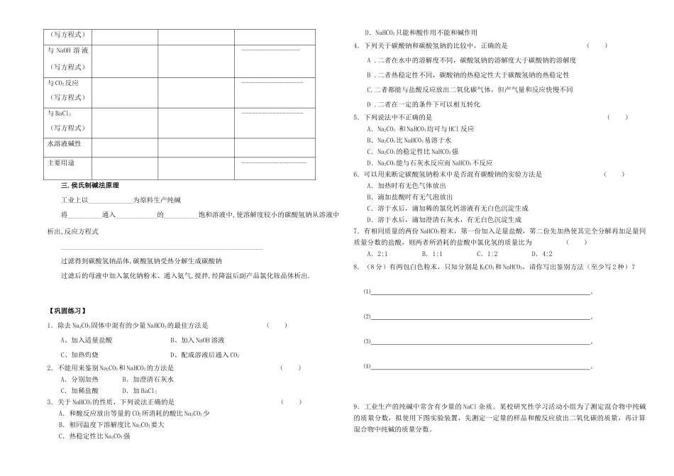 2014年高中化学 专题二 从海水中获得的化学物质 碳酸钠的性质与应用导学案 苏教版必修1_第2页